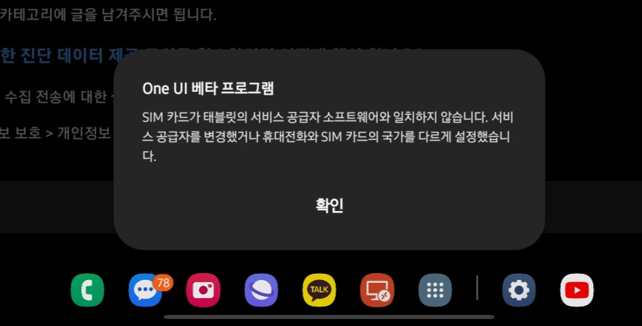 Screenshot_20230703_220011_Samsung Members.jpg