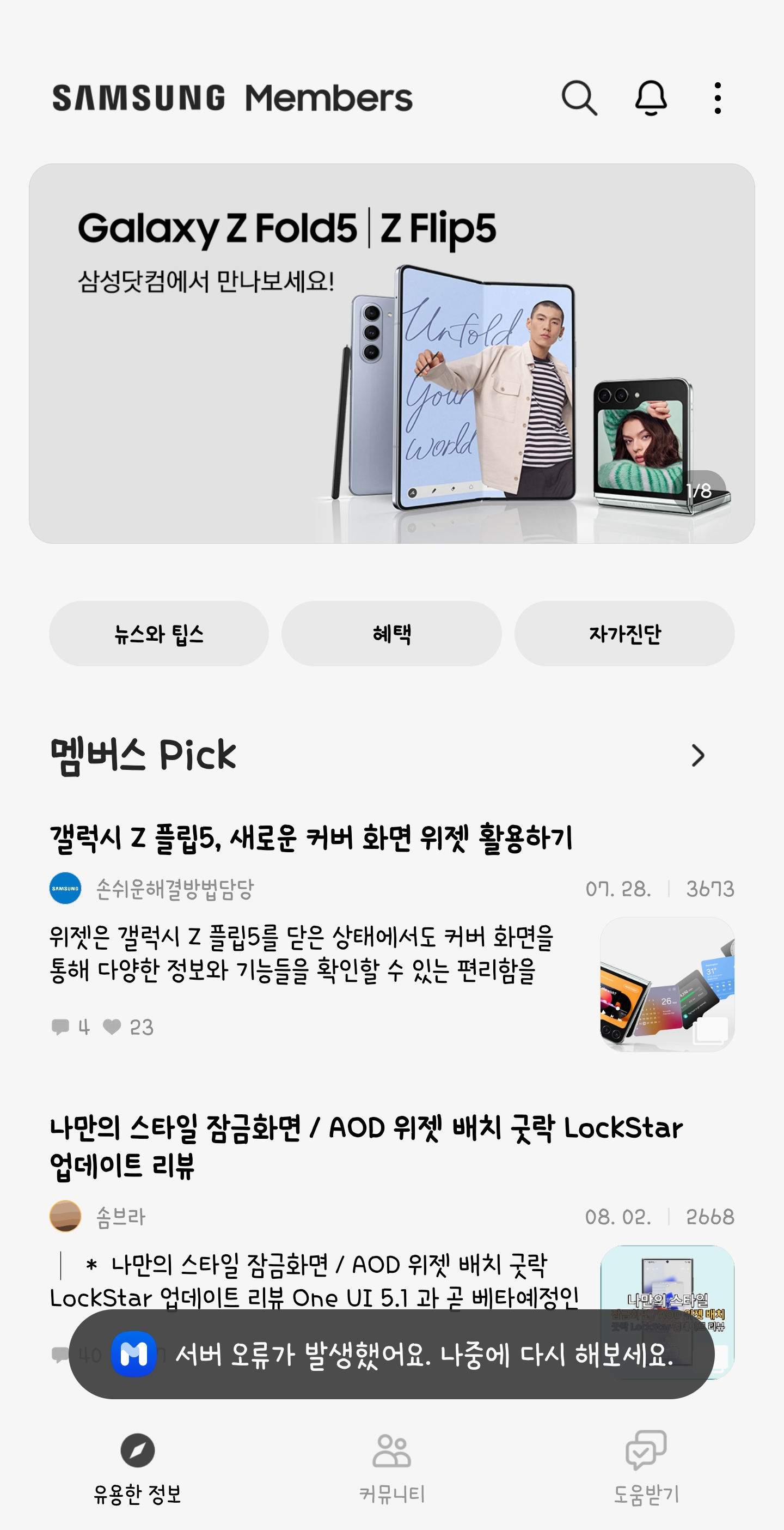 Screenshot_20230808_165955_Samsung Members.jpg