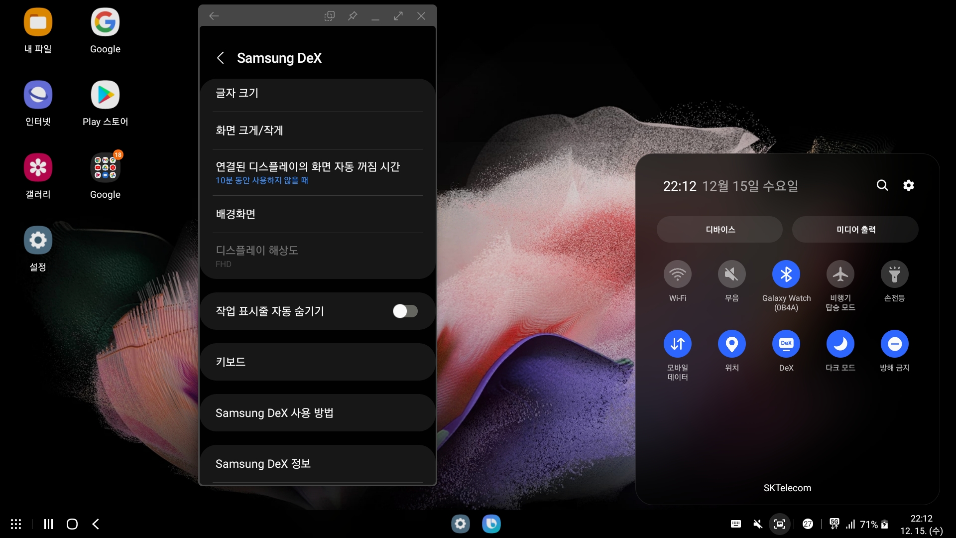 Screenshot_20211215-221255_Samsung DeX Home.jpg