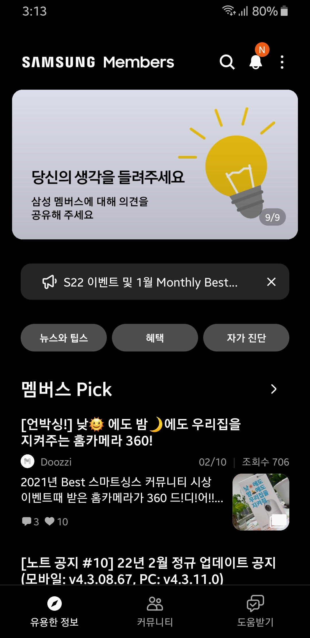 Screenshot_20220215-151349_Samsung Members.jpg