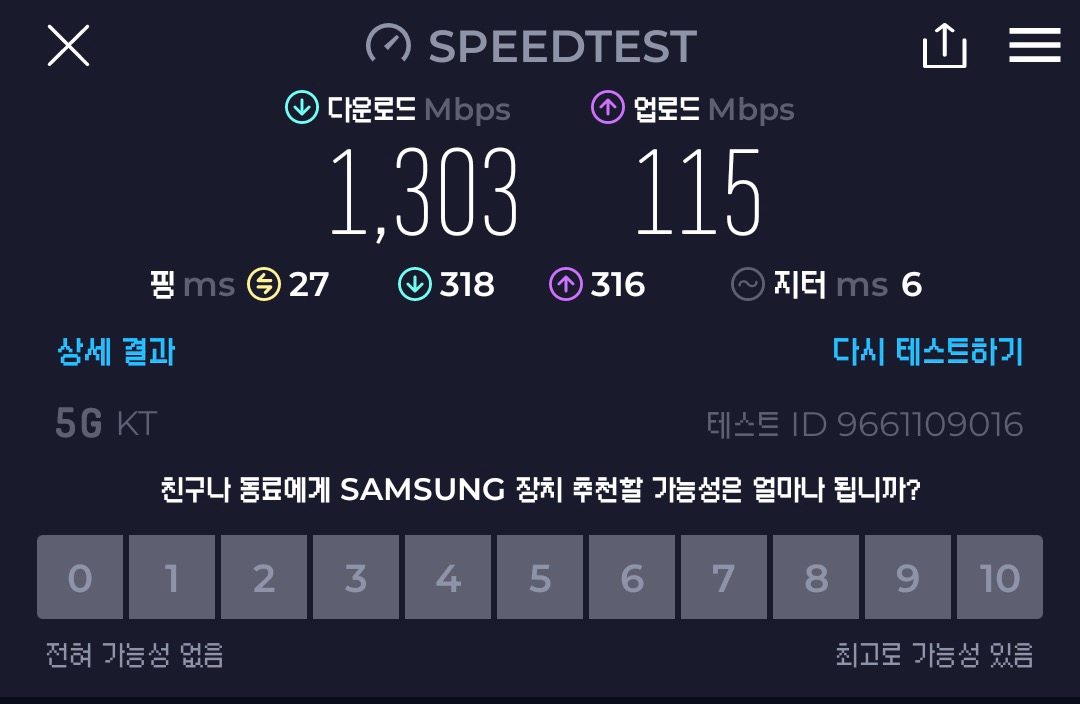 Screenshot_20231029_170747_Speedtest 사본.jpeg