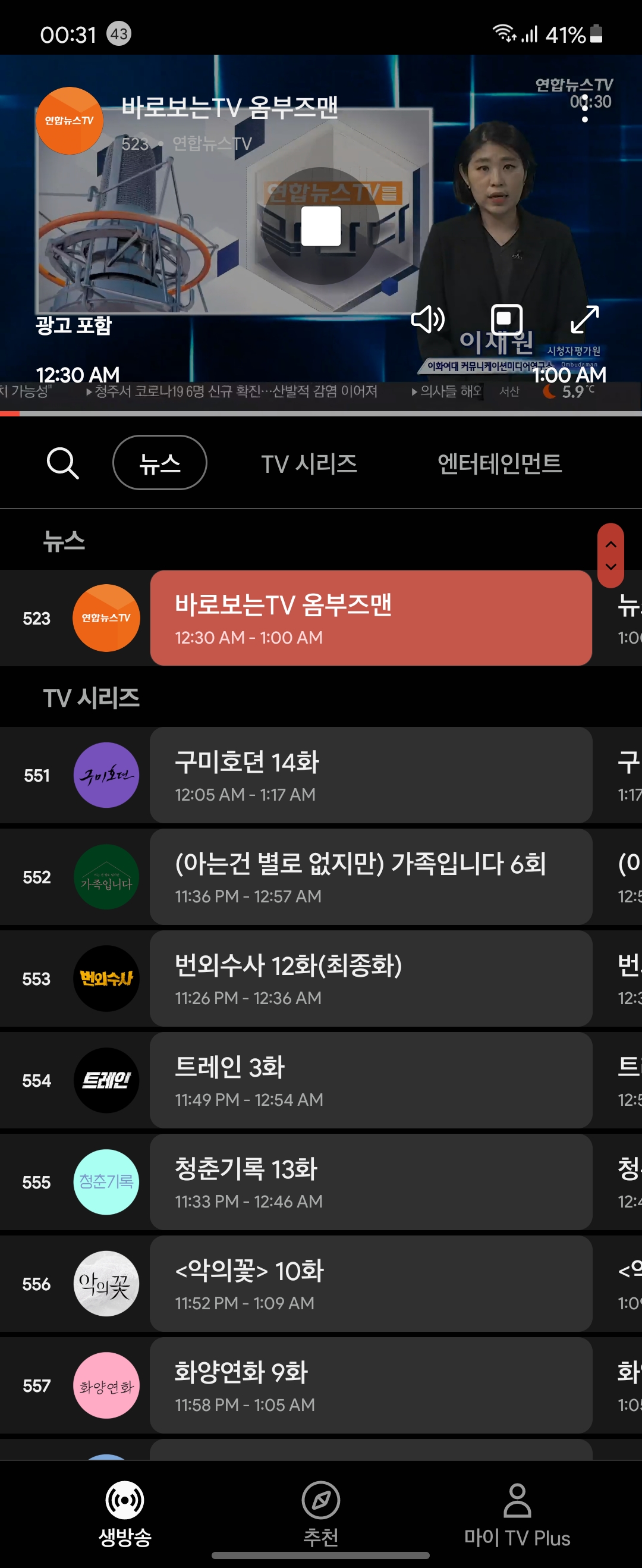 Screenshot_20210419-003106_Samsung TV Plus.jpg