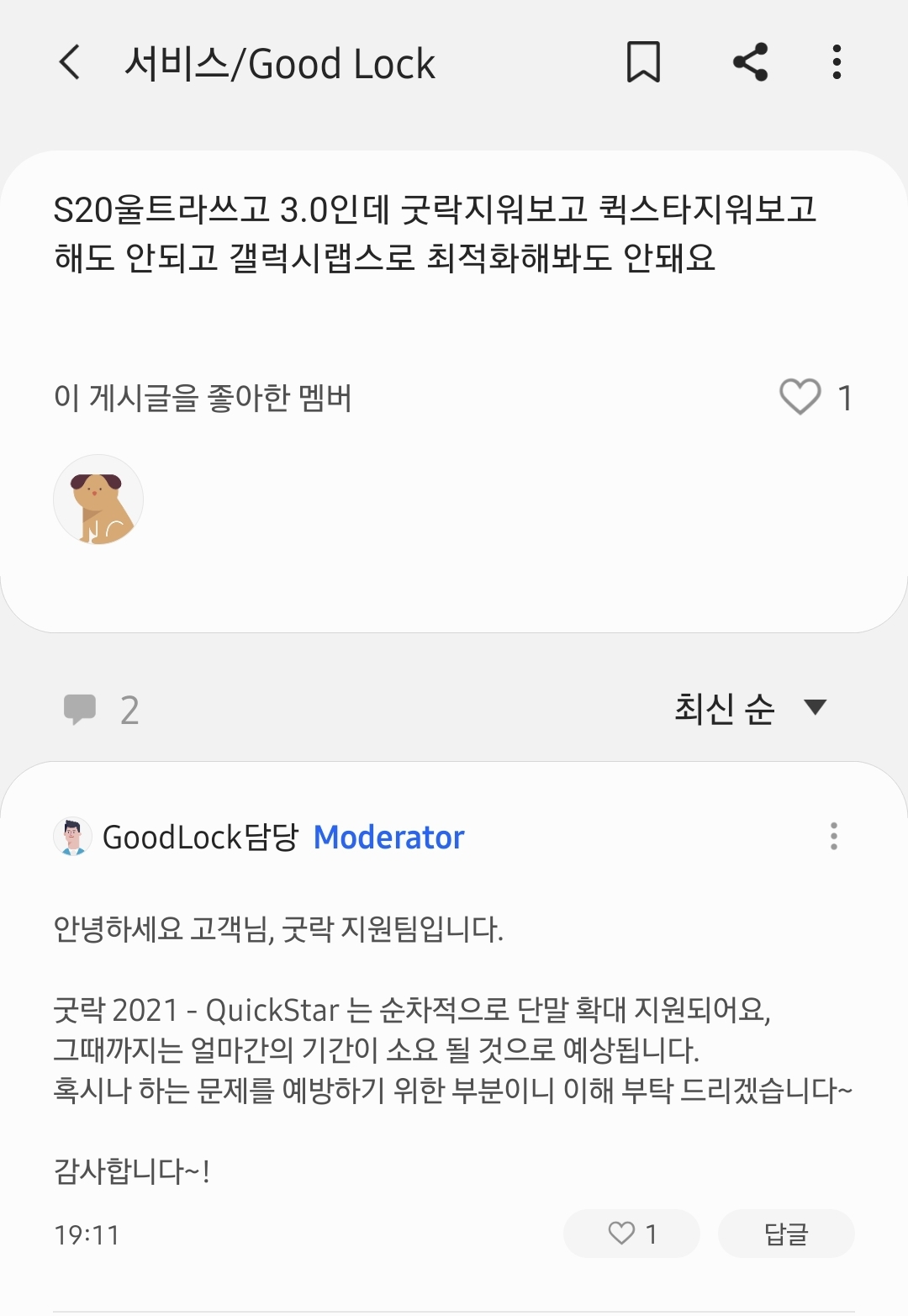 Screenshot_20201210-194423_Samsung Members.jpg
