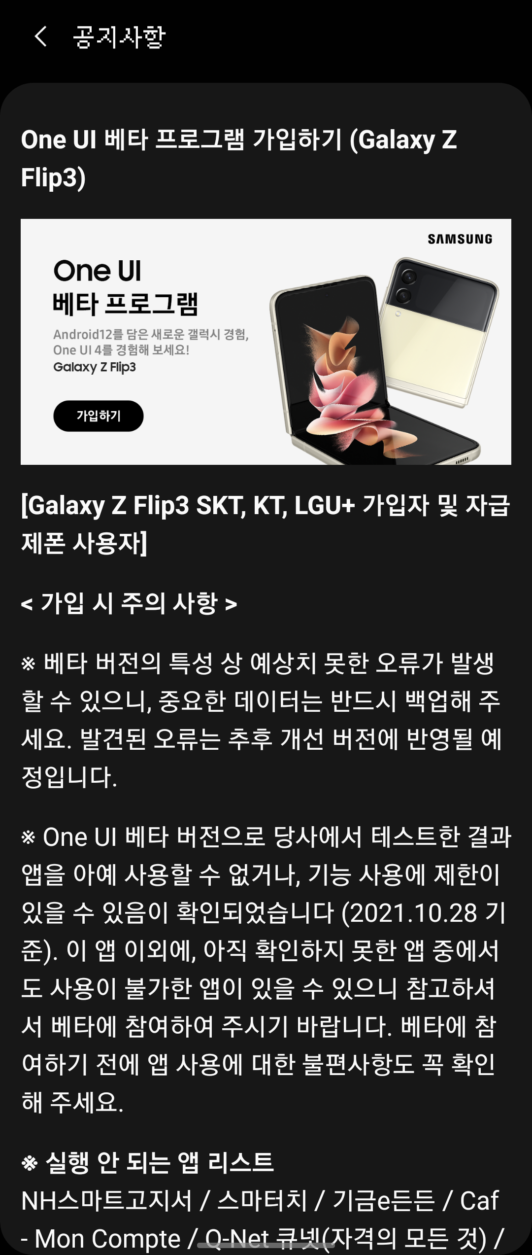 Screenshot_20211029-101619_Samsung Members.png