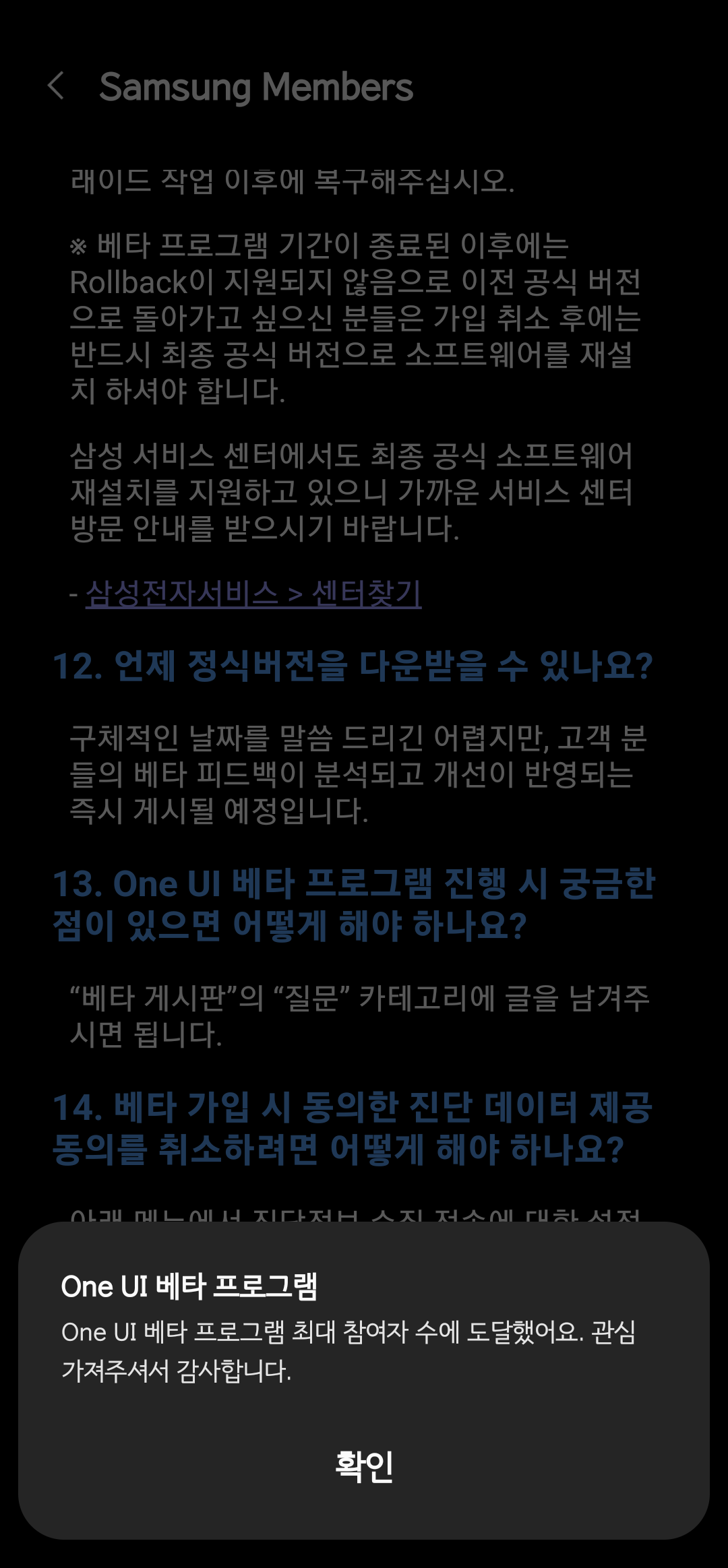 Screenshot_20221011-231255_Samsung Members.png
