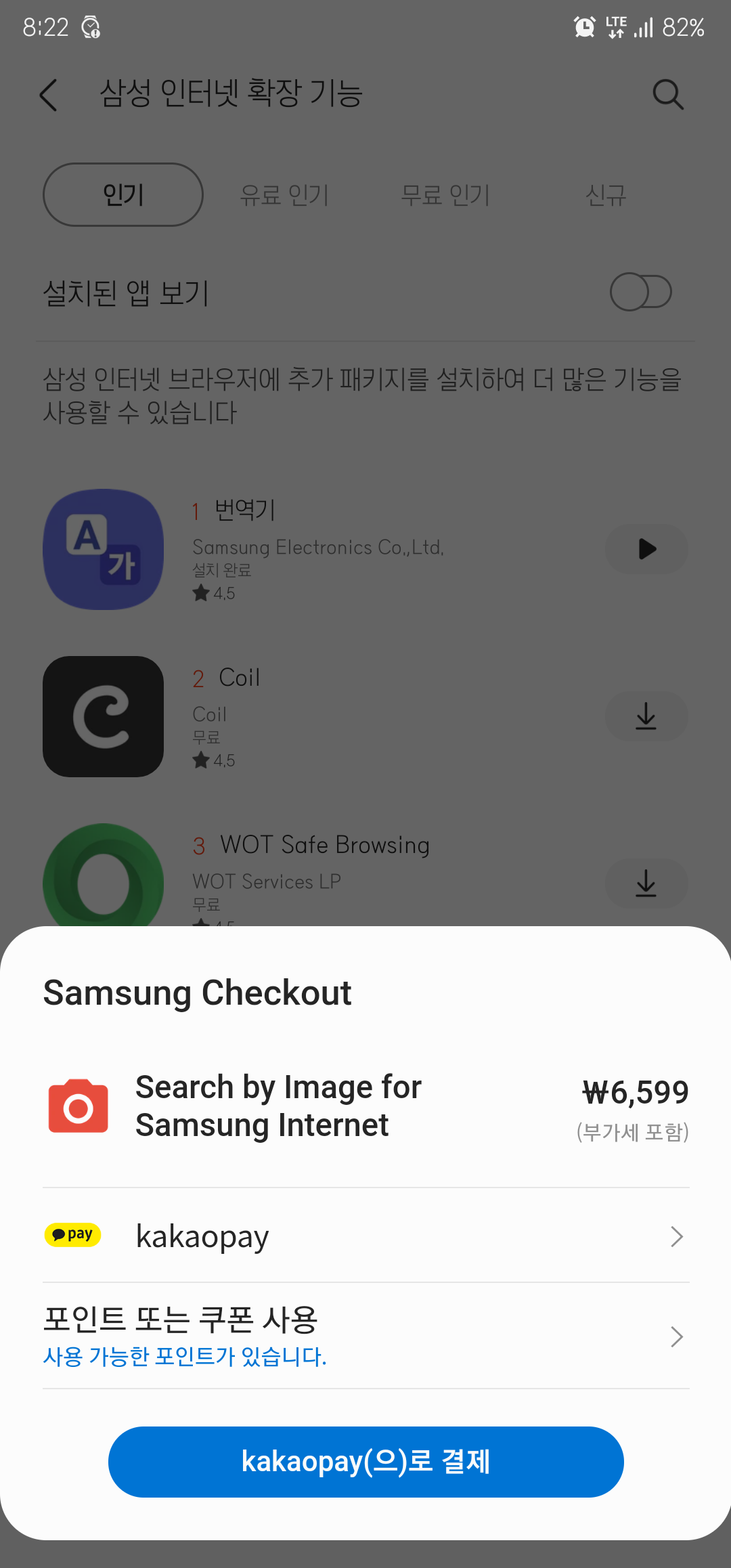 Screenshot_20210706-202253_Samsung Checkout.png