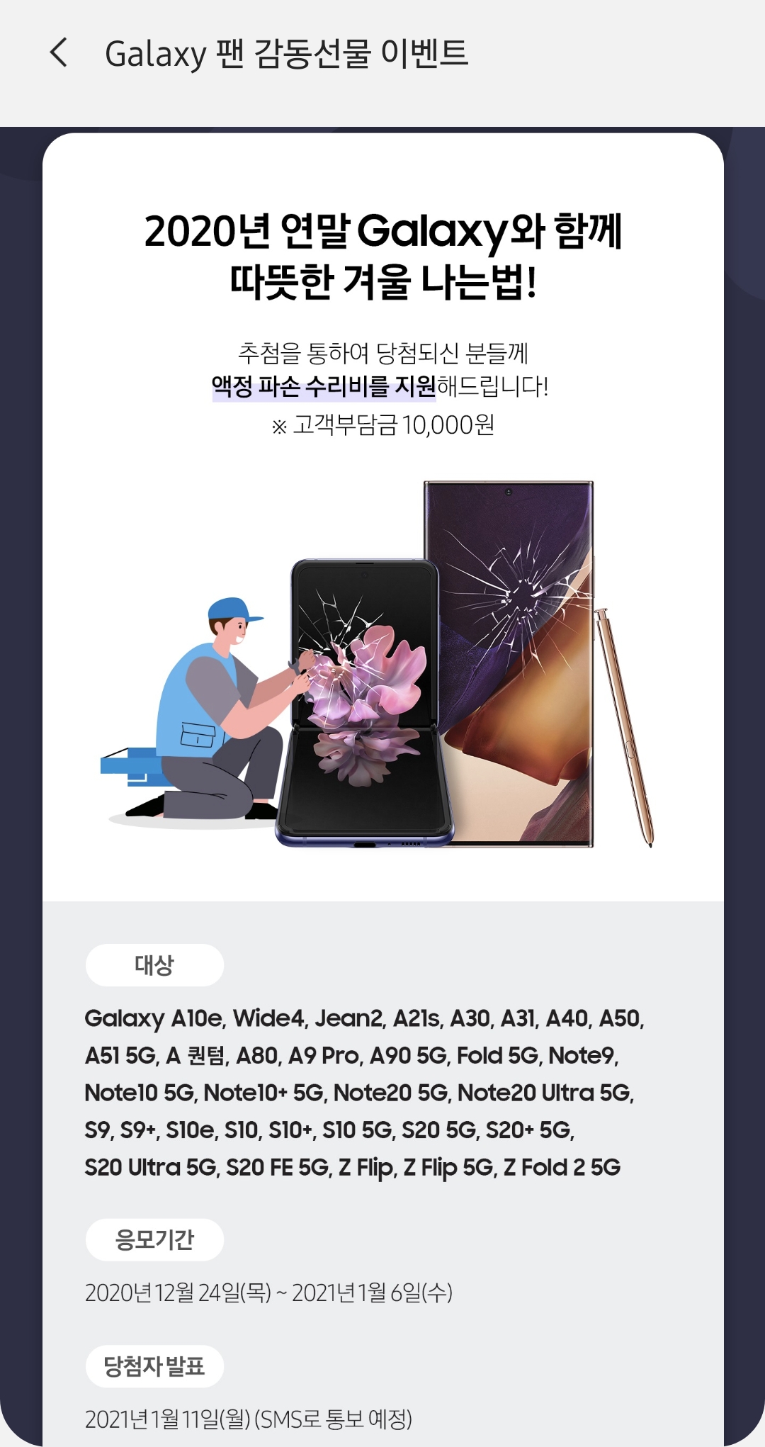 Screenshot_20210107-170632_Samsung Members.jpg
