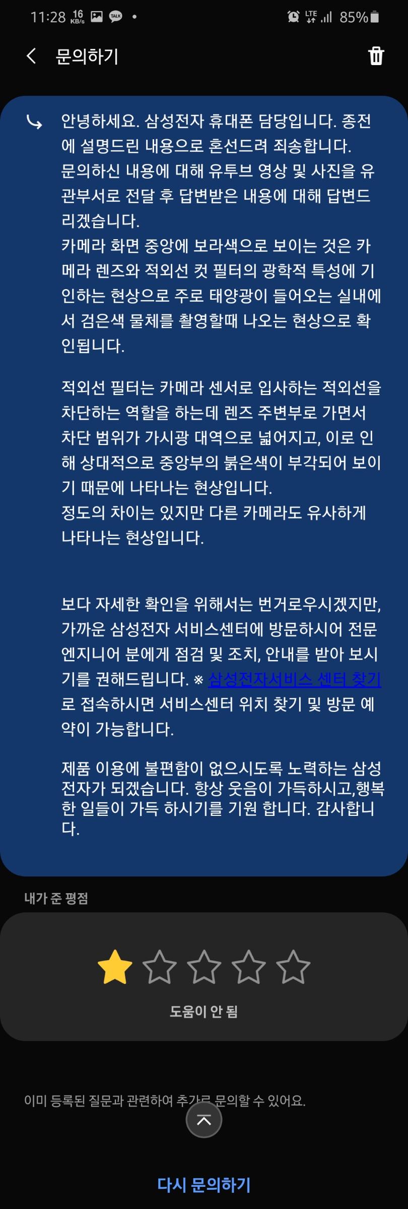 Screenshot_20200311-112810_Samsung Members.jpg