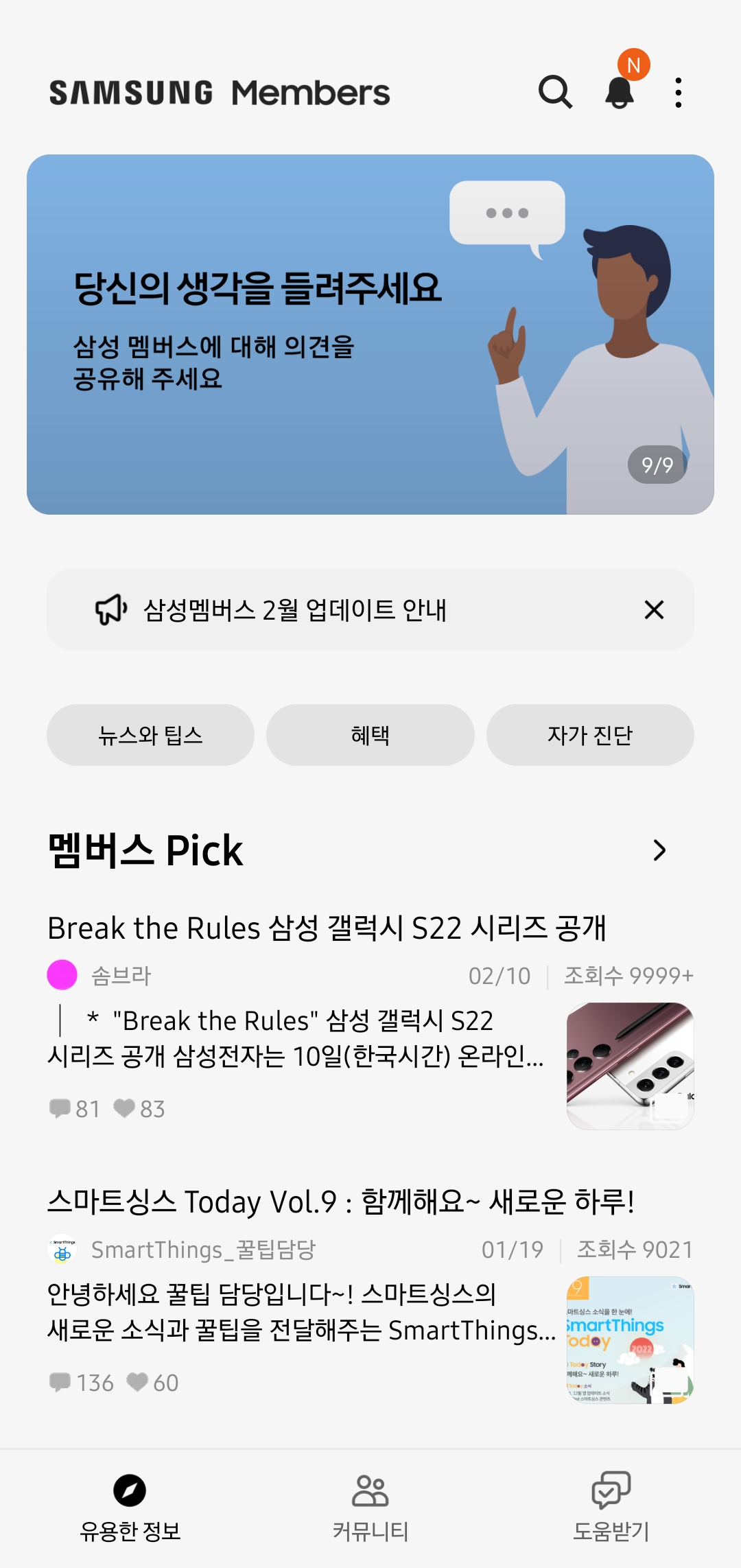 Screenshot_20220215-135115_Samsung Members.jpg